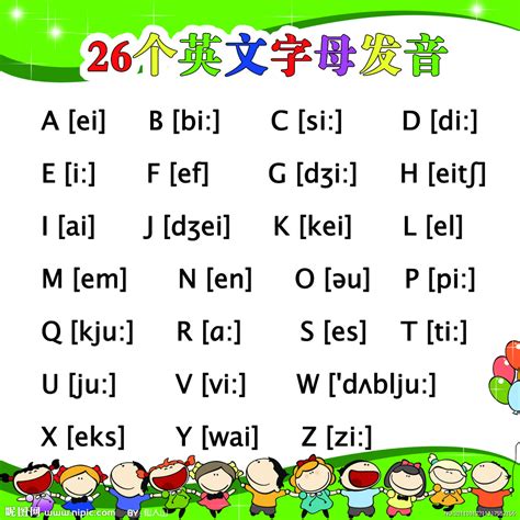 26字母|26个英文字母发音音标在线学习：